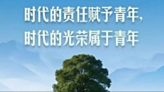 时代的责任赋予青年，时代的光荣属于青年